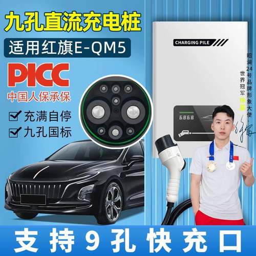 九孔277桩直流快充新能电源动汽车家用充电7kw旗EQM5/蔚来E红T5/E