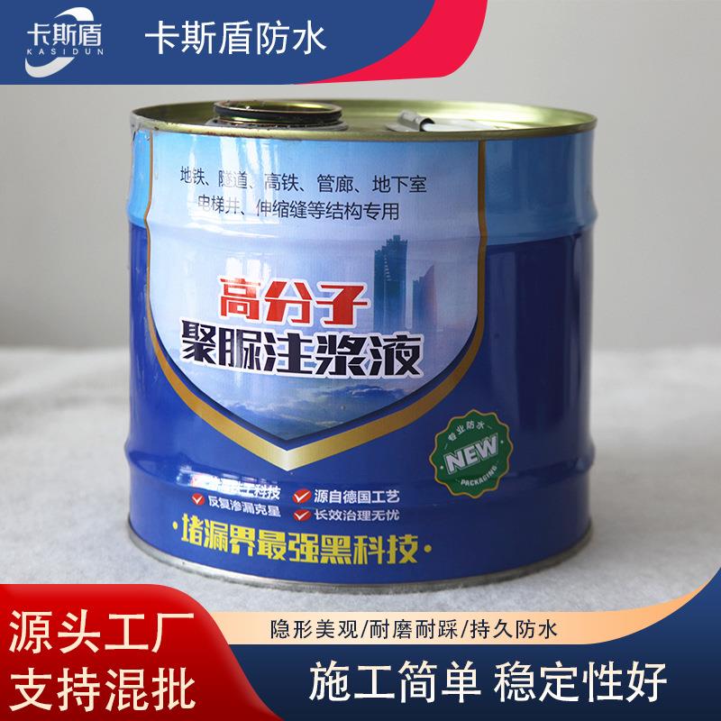 高分子聚涂脲注浆地铁弹隧道裂缝修补材料液灌浆料耐高温性防JN01
