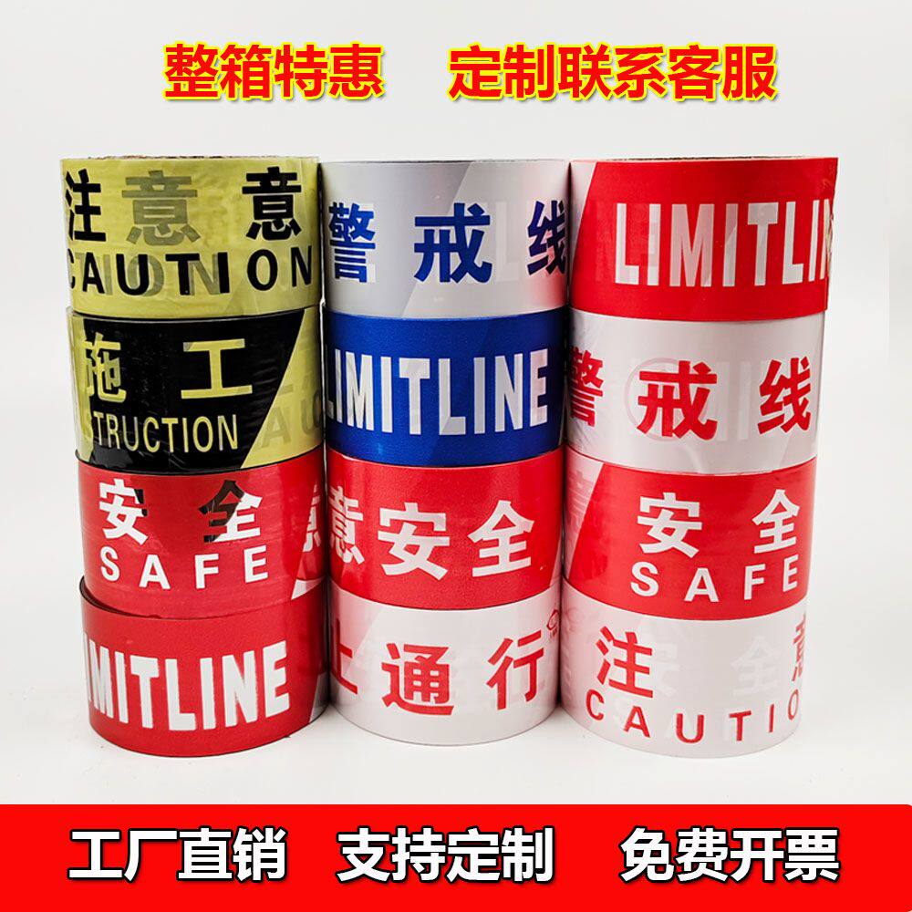 一次性安全警示带工地施工警戒线道路警戒绳反光警戒线安全绳整箱
