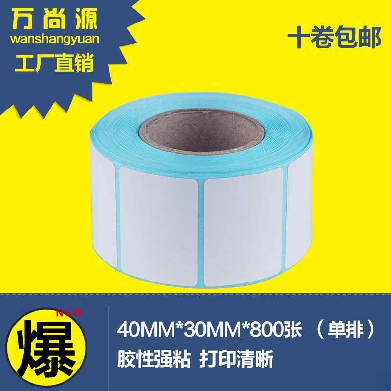 4*30*800敏不干UPP胶标签纸400热敏称纸0热敏标不干3胶40热30秤纸