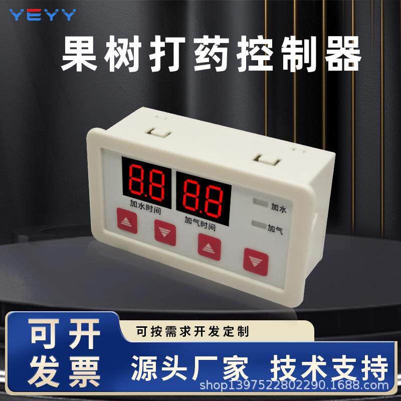 果树吊针化输液充气打药控机制板一体YF-82控制模块控制器树黄果