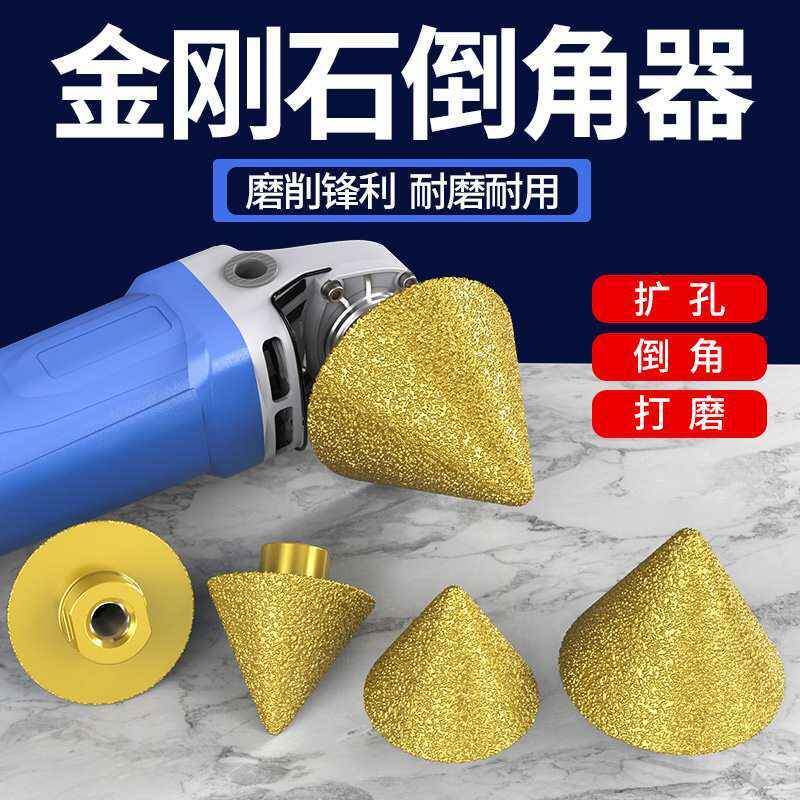钻金刚石倒角器伞型磨头头英瓷砖大理石石扩孔器小号M10角磨机锥