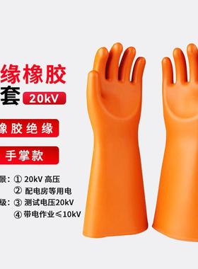 96110/12/20工/525/3K手V带电作业绝缘手套劳保电橡胶套