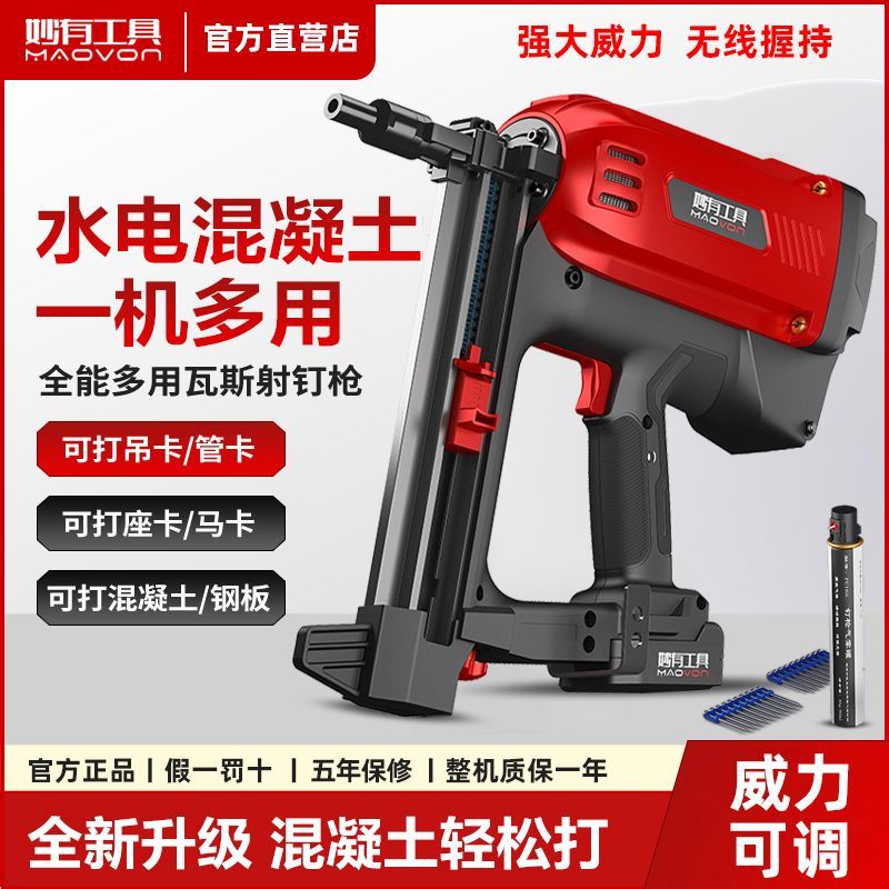 妙有瓦斯枪多用混泥土射钉抢气电动打钉枪水电吊顶门窗专用钢钉枪