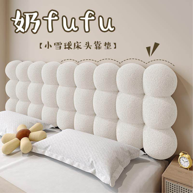 小雪球床头软包靠背垫榻垫榻米五IIQ床靠奶头油风2023款新大靠枕,居家布艺,抱枕被,淘宝优惠券,粉丝福利购,淘宝优惠卷