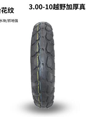 电动717车.030-10真空胎岳14x32外胎.东充气轮胎耐磨