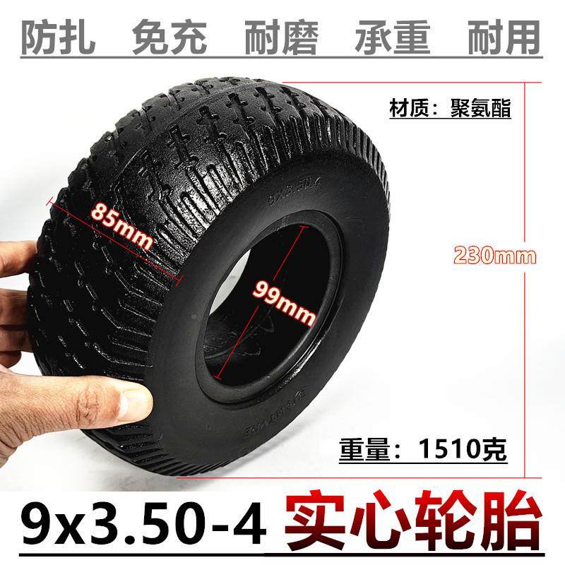 电动车免外充气防扎轮胎9x3.0-4实心胎三9寸老年164代步车轮车5内