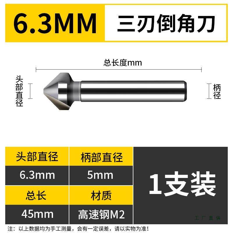单刃三刃60度0度120倒角17器倒角刀锈钢孔不钻扩头螺9丝沉孔去毛