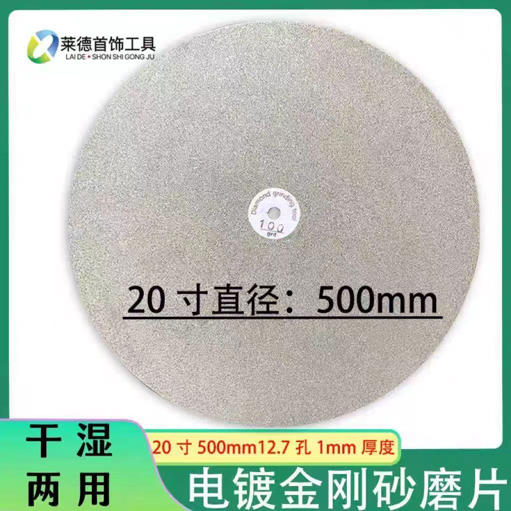 金刚石砂轮片玉石磨盘500