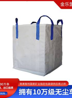 白色10吨00kg吨袋工地沙袋加厚集装RFH袋桥吨梁预压袋淤泥装袋pp