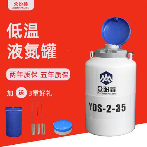 众盼鑫小型液氮罐2升3升1升手式冰淇淋YDS-2-35低温提液0氮罐氮储