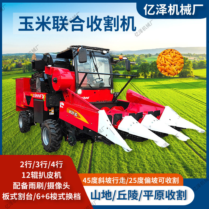 自走式玉米收割机 2行3行联合收获机 小型农用收棒子机带扒皮四驱