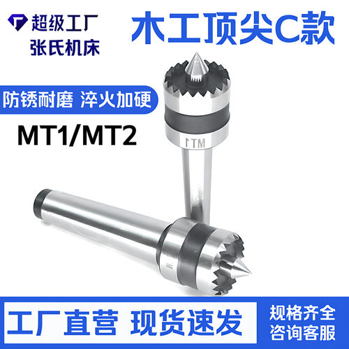 MT2-木工顶尖C款直径1英寸伸缩驱动顶针 带锯齿型固定带齿顶针