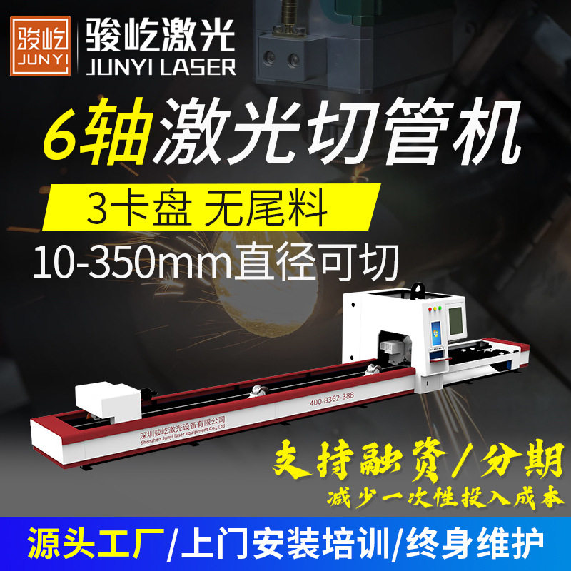 厂家骏屹全自动送料不锈钢圆管金属管材切割机6轴光纤激光切管机