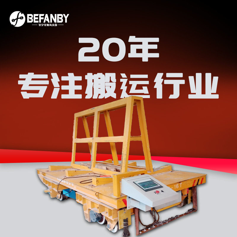 导电柱轨道取电绝缘车轮电动轨道运输车长距离弧形轨道搬运平板车
