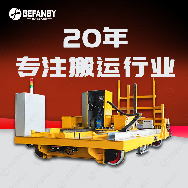 烤漆烘干车间双层转运非标轨道车炉体设备车间周转运输电动平车