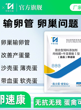 世农卵速康蛋禽药鸡鸭药输卵管炎卵巢炎药延长产蛋沙皮软壳蛋血蛋