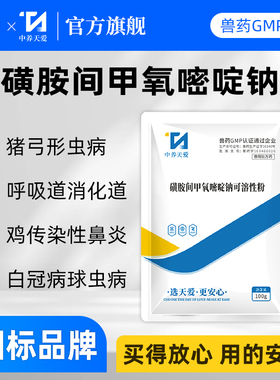 世农磺胺间甲氧嘧啶钠可溶性粉鸡猪药呼吸道胃肠道鼻炎药正品兽药