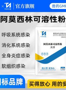 兽药10%阿莫西林可溶性粉兽用猪药鸡药禽药鸭药大肠杆菌药抗菌药