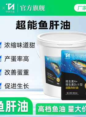 世农超能鱼肝油兽用鸡鸭鹅增蛋猪牛羊禽用维生素饲料添加剂粉