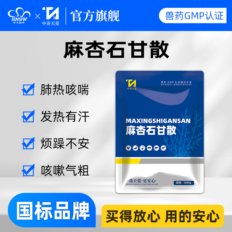 麻杏石甘散兽用兽药猪牛羊药鸡鸭药清热解毒止咳化痰呼吸道药