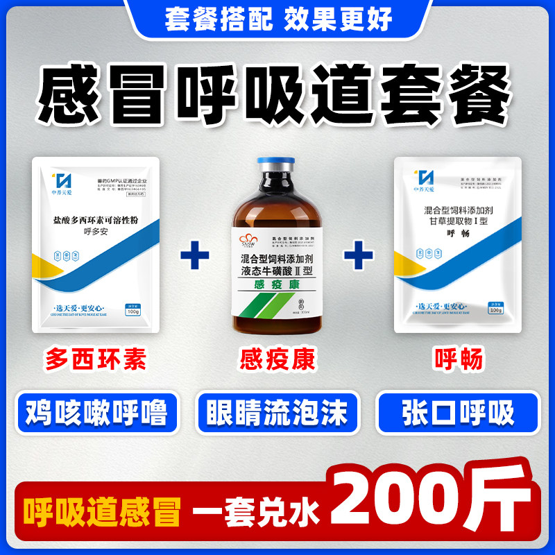 鸡鸭鹅感冒发烧呼吸道兽药