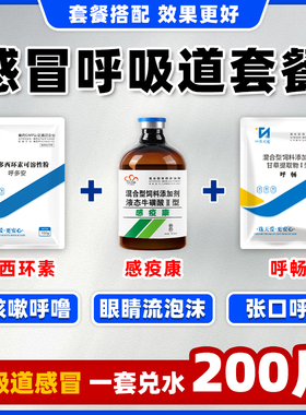 养鸡专用药鸡鸭鹅感冒发烧呼吸道药病毒呼噜咳嗽怪叫打蔫张口呼吸