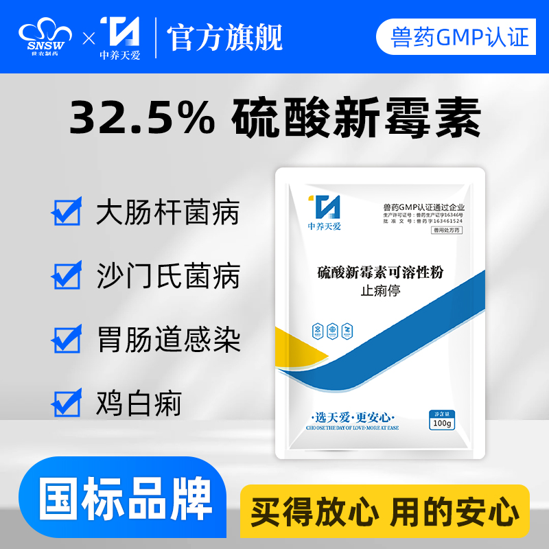 兽用正品32.5%硫酸新霉素可溶性粉肠炎腹泻拉稀大肠杆菌猪鸡兽药