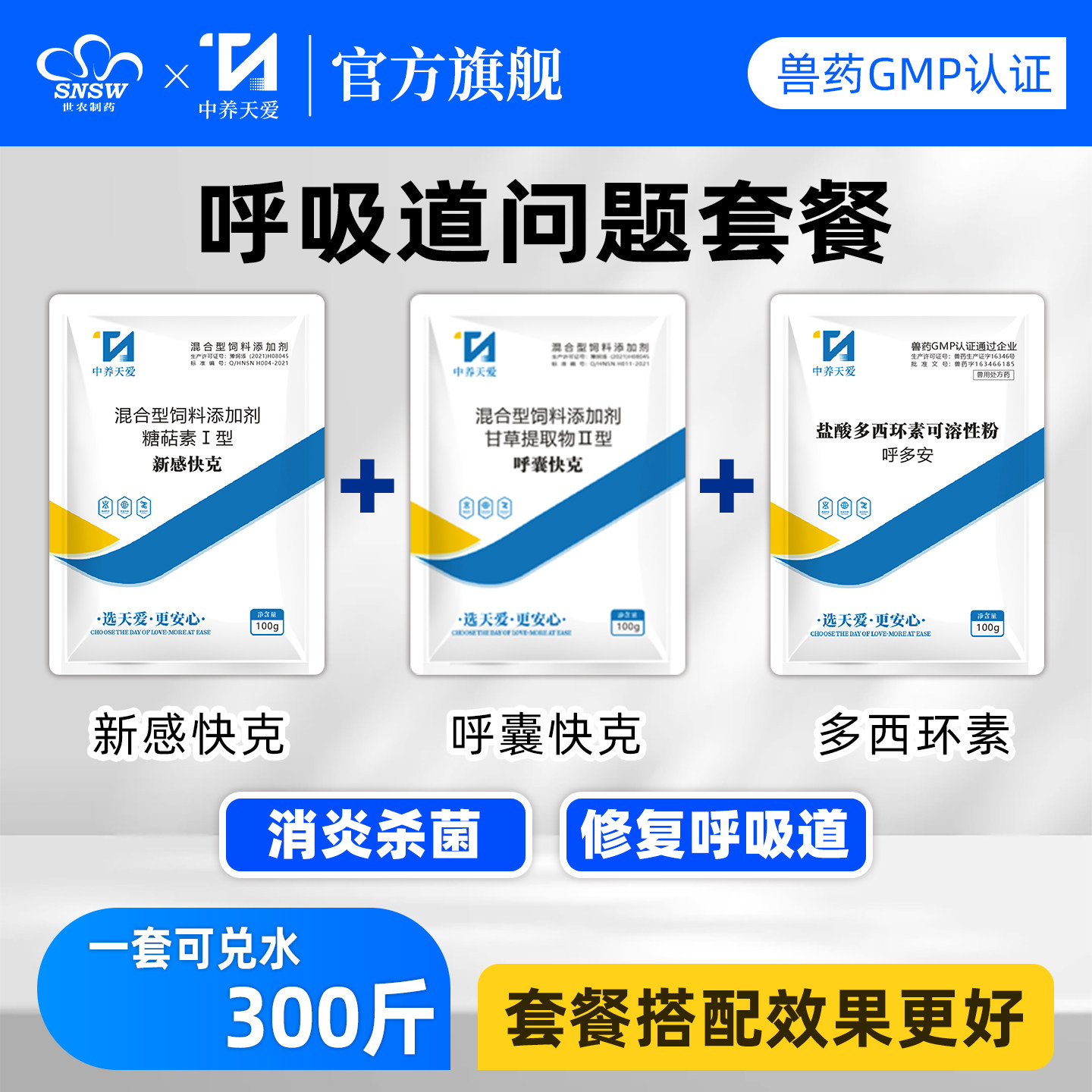 鸡鸭鹅呼吸道药止咳化喘护气囊