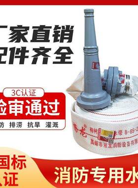 消防6标水带8-水5-2MXJ0口径65m国m水管2.5寸20/25米8型接口枪水