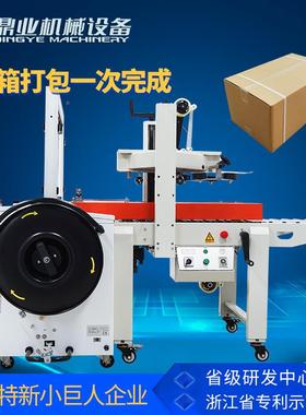鼎业MOXFXC5050AA+MH-101全自封箱打包机捆扎封箱一动体机捆自动