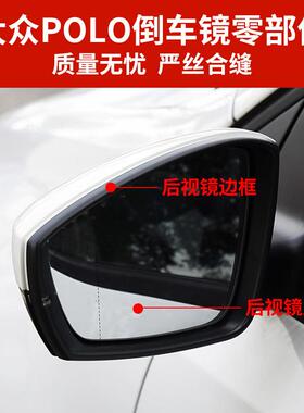 适用于大众POLO倒车91113镜外14-18款后视底镜片镜框转灯向壳壳后