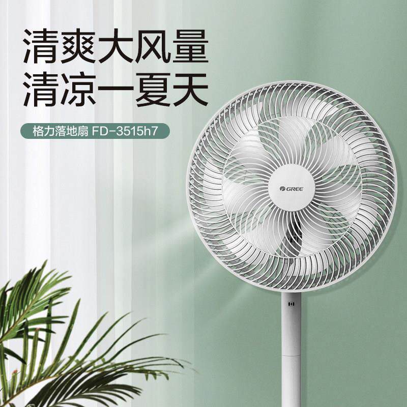 格力3FD-3515h515h7/315h7/400落12电风扇地扇家用台式立.式摇头