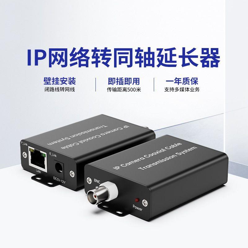 IP同轴网络传输器300米监