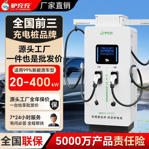充电桩商用快充新能源电动汽车30/40/60/80/120/160/180/240kW