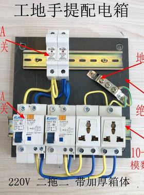 手提配电箱2工地施工时户按外移动配电箱25x30*15380V20临V可要求