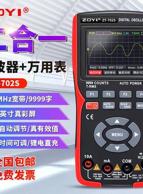 ZOYI众仪2ZT-70S万用表二合一高波ZY-702S精度1示0MZ示波器信号源