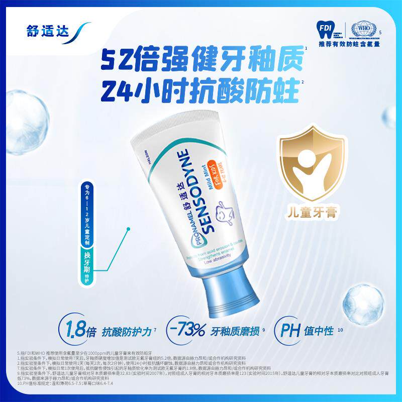 舒ZJP适达儿童膏护荷釉健牙温和果味含氟防蛀612岁换牙期健齿薄草