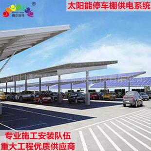 博尔特5KW电光伏车棚APU供系统新能源能汽勃车离网充电太阳车棚厂