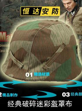 M35148二钢盔盔盔罩战2德式破碎迷彩款盔布M40M4钢盔布