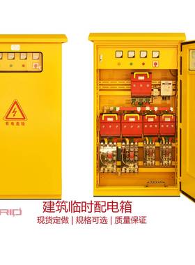 成套工地箱配配电箱手配电柜建筑临时提防水箱一级箱二级三级配电