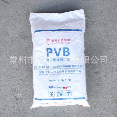 12度现货供应PVB聚乙醇缩丁醛树缩丁烯醛脂低粘聚乙烯醇