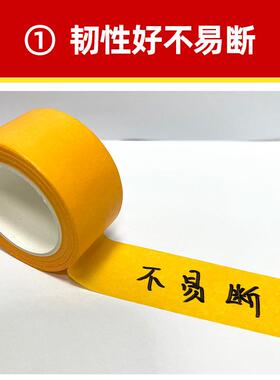 装修喷和漆纸胶高粘易撕黄带色胶带CXZ和纸DIY绘色画分胶带分线胶