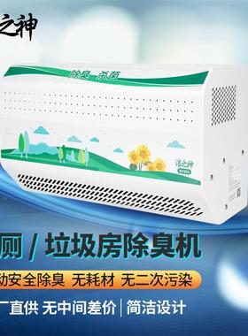 洁之神除臭异机公厕垃圾房SY20CYU1除味消毒机壁挂式等离化子净设