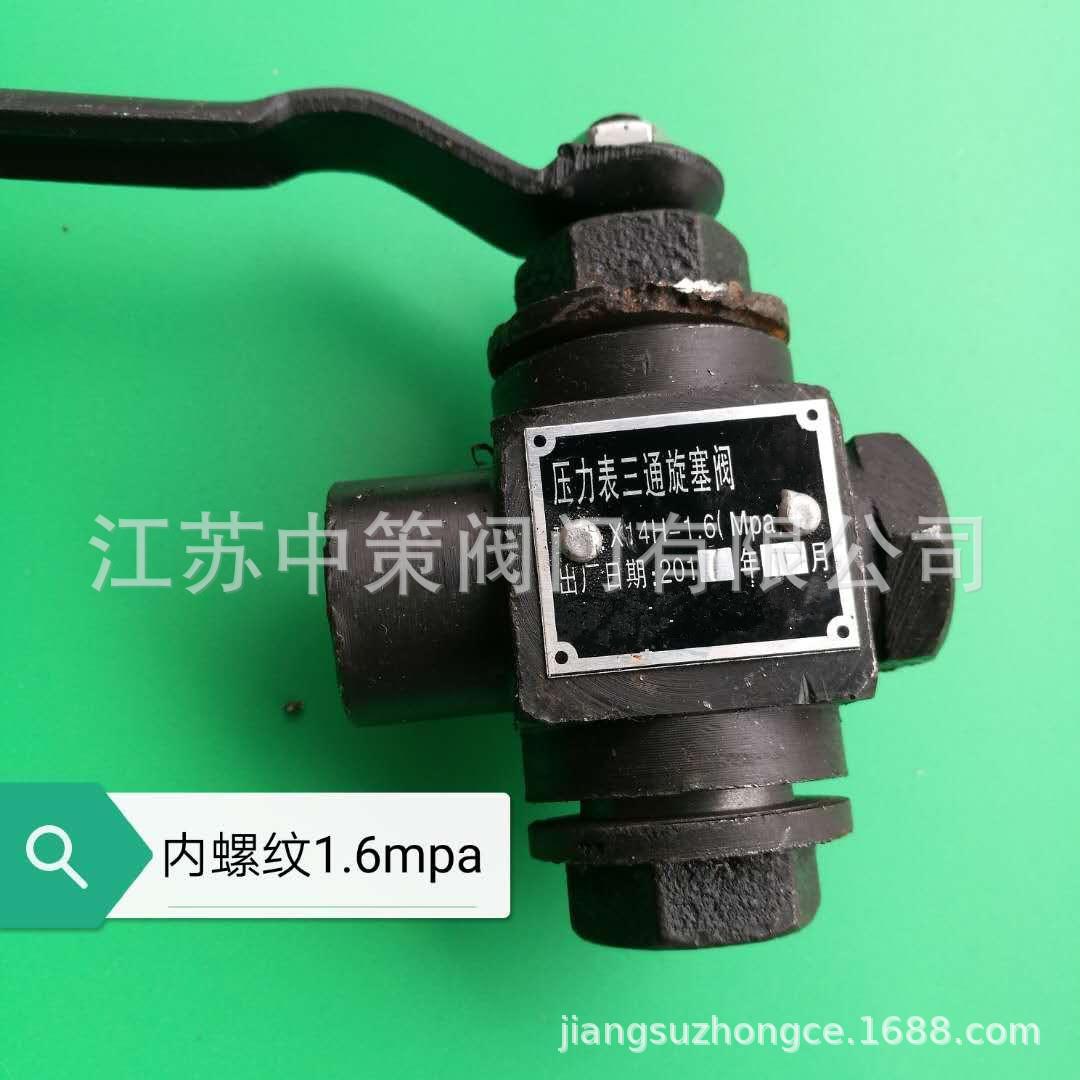 X14H-25X14H-40型锅炉压力表三通旋塞X14H-25阀2.0MPA4.0MPA5M2*1