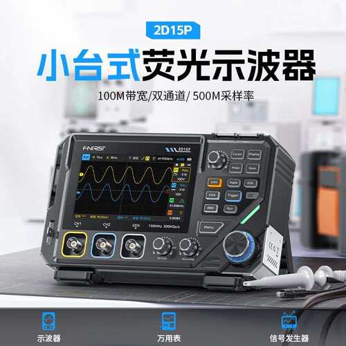 FNIRSI数字示波器2D15P四位半万用表信号发生器三合一100M双通道