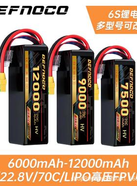DEFNOCO穿越机高512压版9h0020mah-1000ma6S/22.8V/7F0C/PV航模电