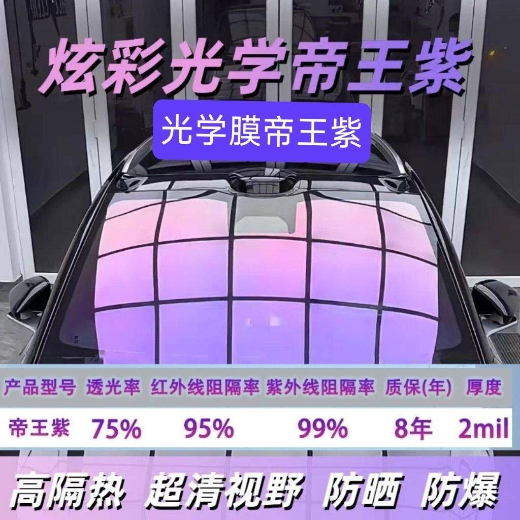 批发汽车贴膜防晒防爆前挡风防紫外线变色皇家紫隔热膜通用遮阳