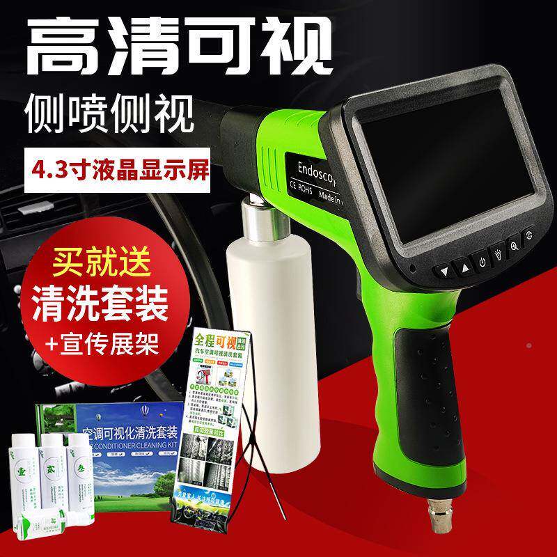 汽车空调蒸箱可清洗枪工具590套装空洗调免拆清设备全视套专业工