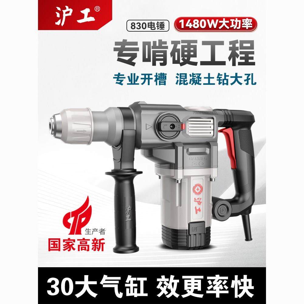 沪工电锤电镐工业重型混